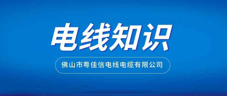 如何通過(guò)外包裝挑選正規(guī)廠家生產(chǎn)的電線？