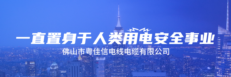 電線廠家解析電纜為什么起火爆炸？